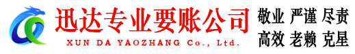 泰兴收账公司