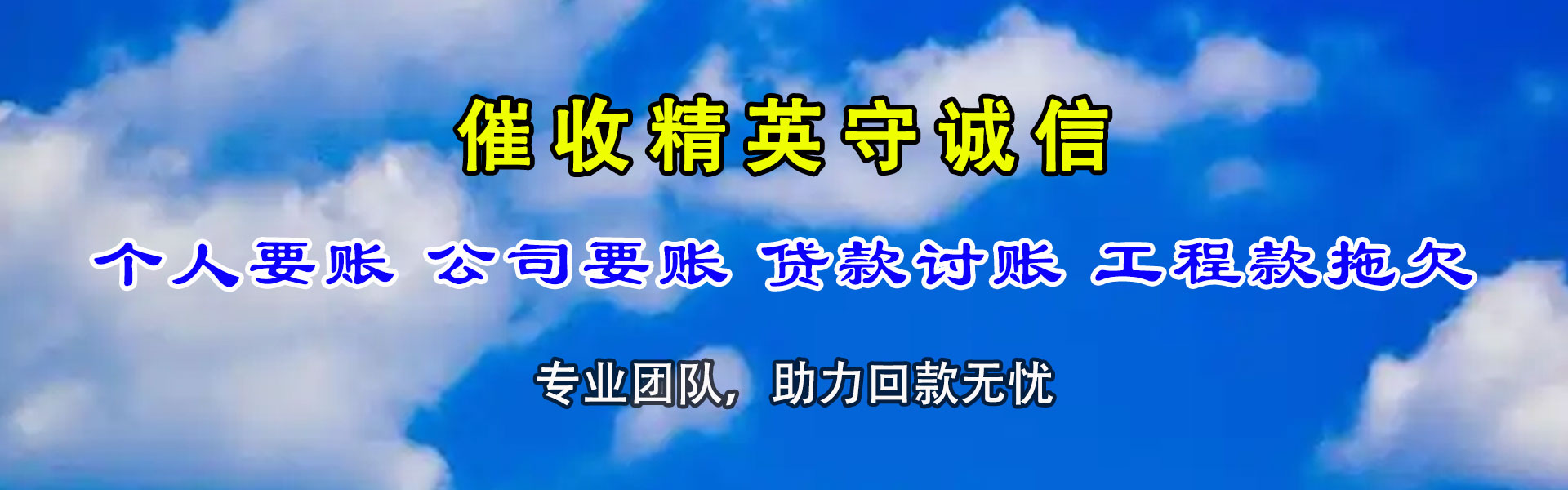 泰兴清债公司