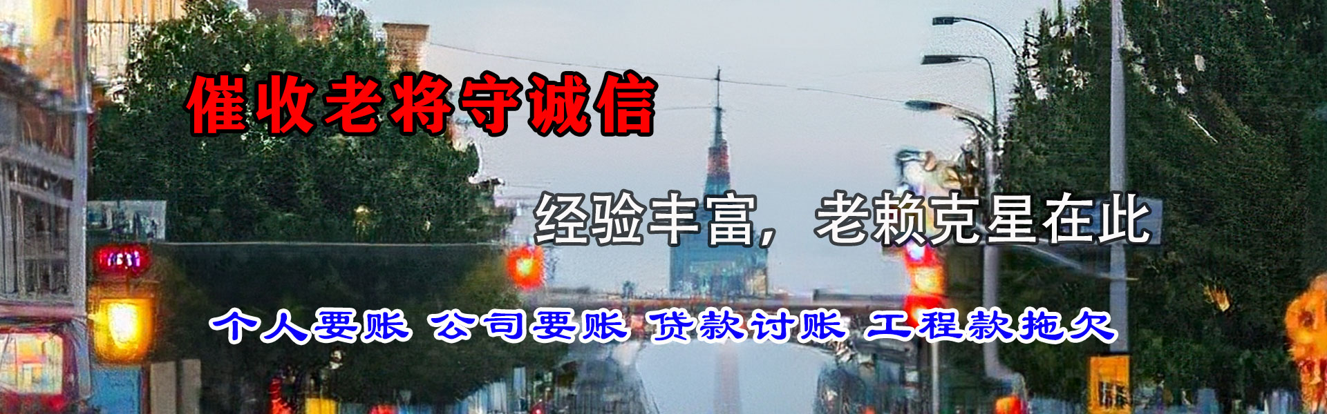 泰兴收账公司